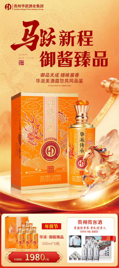 源文件下载【享设计】搜索编号：50490035179599418【白酒活动海报】