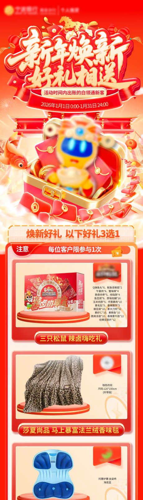 源文件下载【享设计】搜索编号：64380035112051372【红色新年财神电商银行详情页】