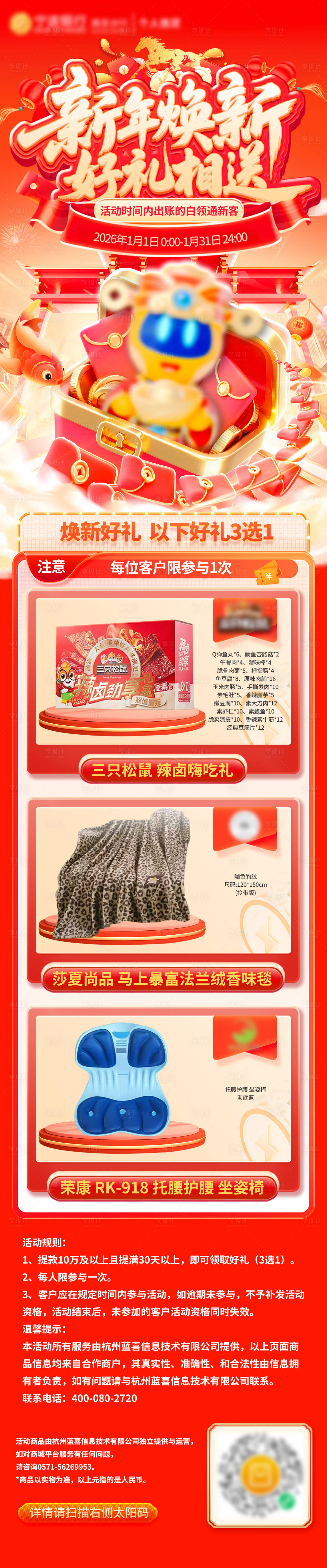 源文件下载【享设计】搜索编号：64380035112051372【红色新年财神电商银行详情页】