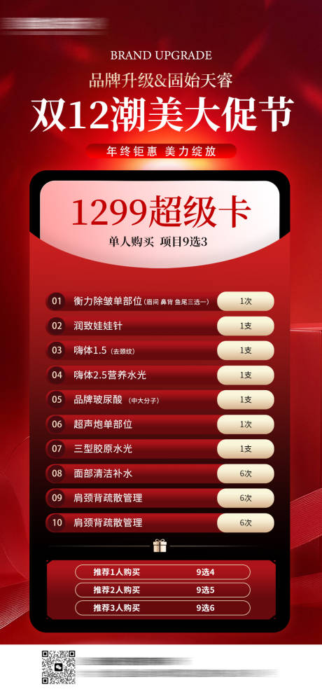 源文件下载【享设计】搜索编号：19620034896433243【医美促销海报】