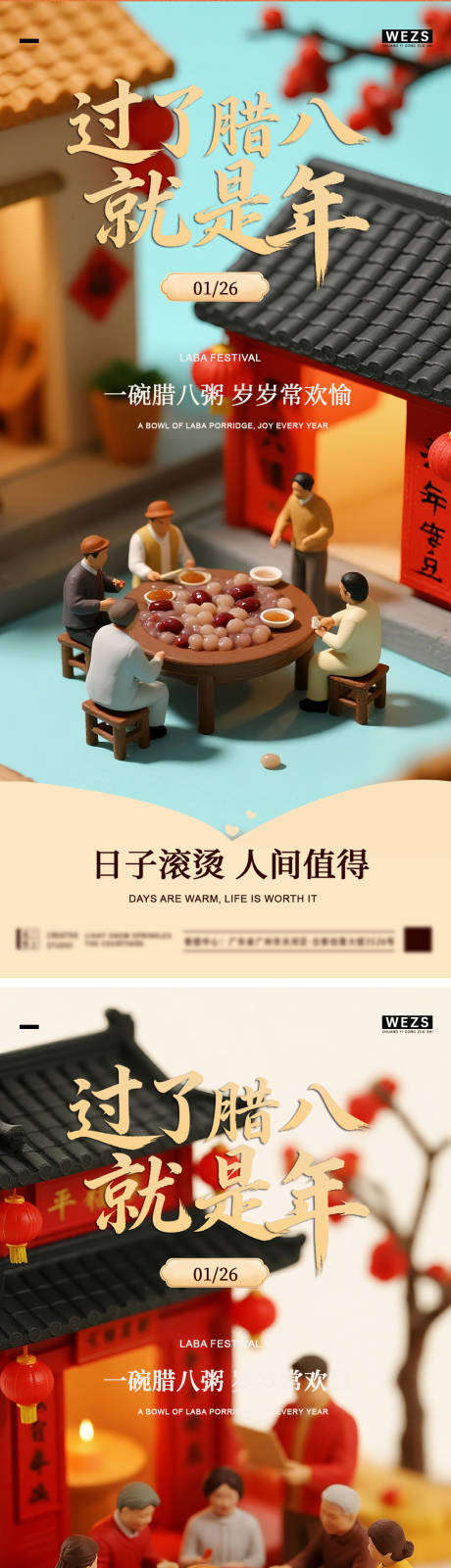 源文件下载【享设计】搜索编号：65950035165758485【腊八节3D系列海报】