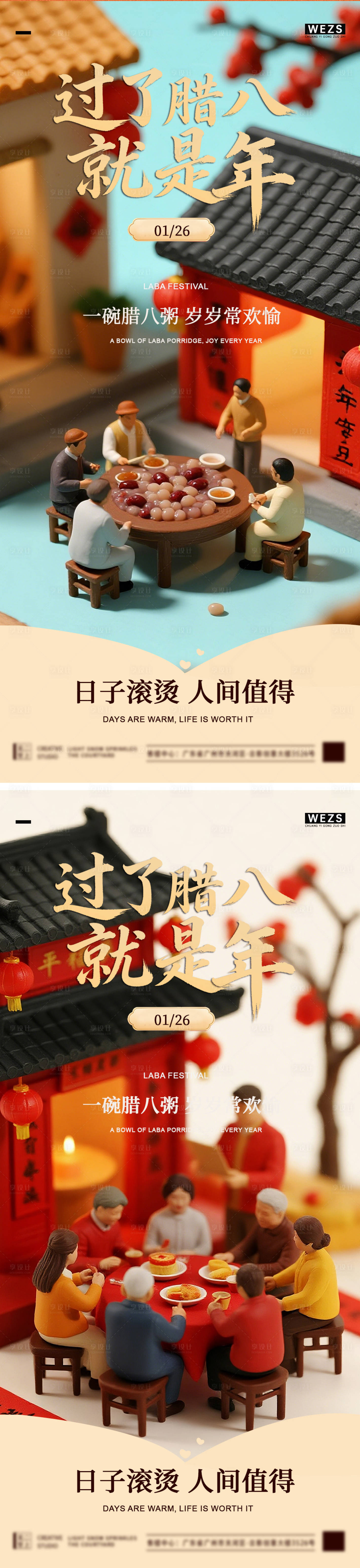 源文件下载【享设计】搜索编号：65950035165758485【腊八节3D系列海报】
