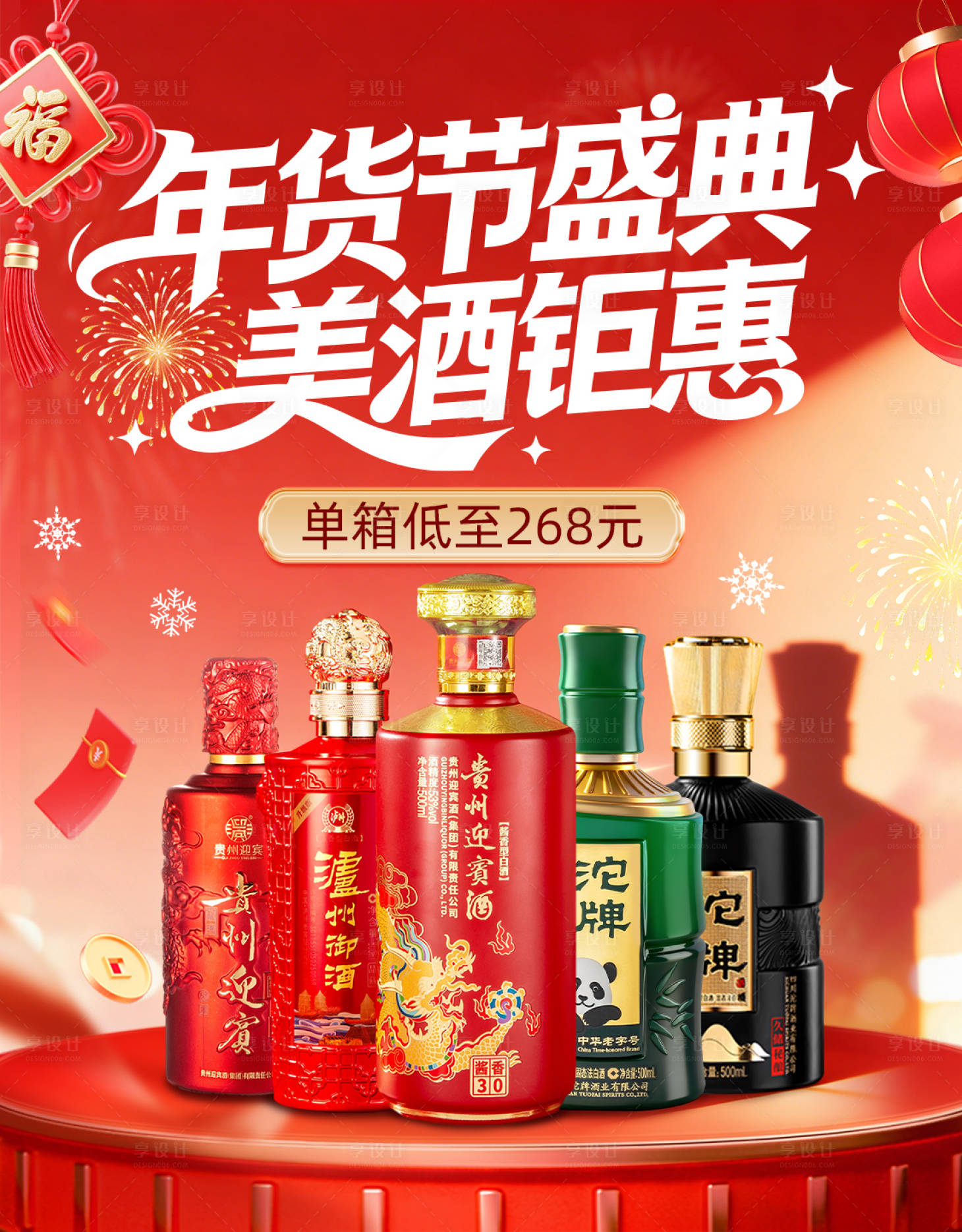 源文件下载【享设计】搜索编号：79620035288675478【酒水电商活动海报 】