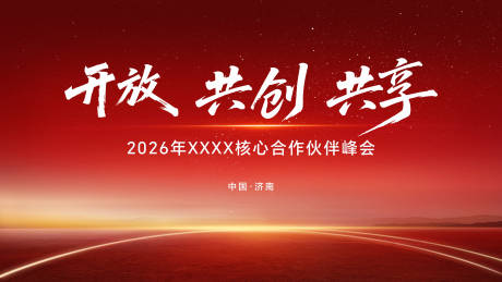 源文件下载【享设计】搜索编号：26040035173313831【峰会 kv】
