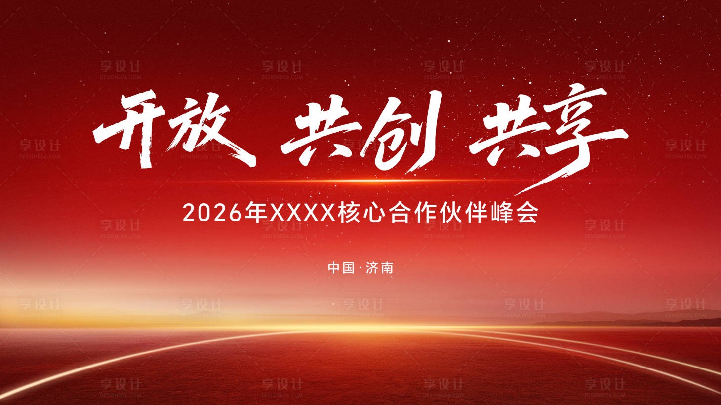 源文件下载【享设计】搜索编号：26040035173313831【峰会 kv】