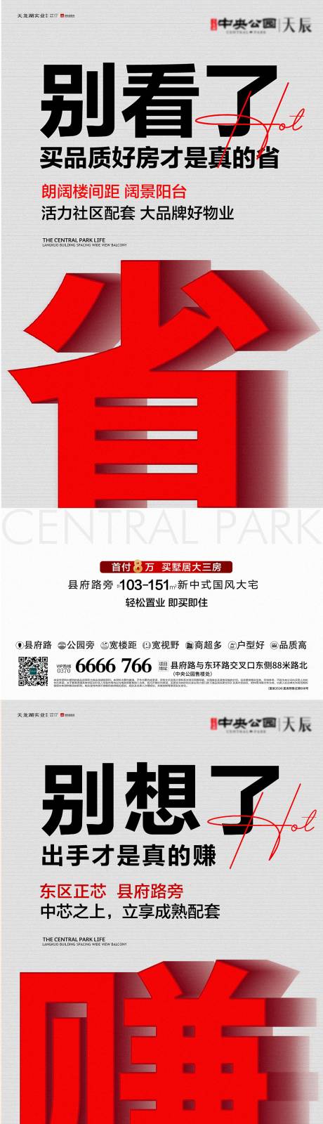 源文件下载【享设计】搜索编号：58980034821106912【地产品质好房宣传系列海报】