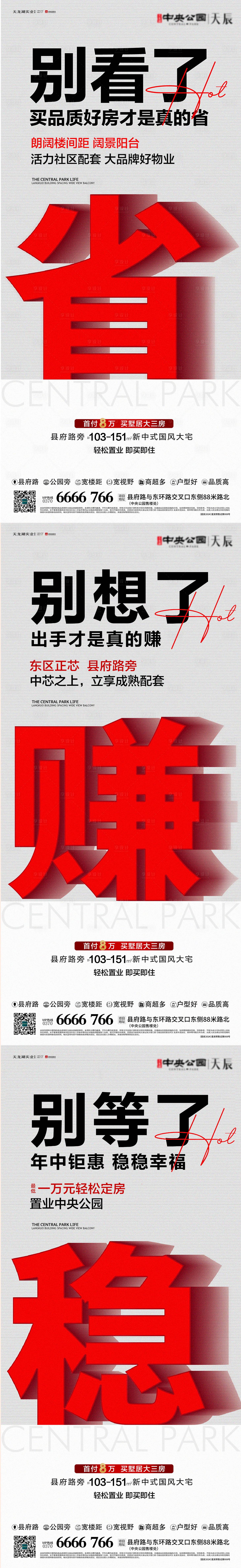 源文件下载【享设计】搜索编号：58980034821106912【地产品质好房宣传系列海报】