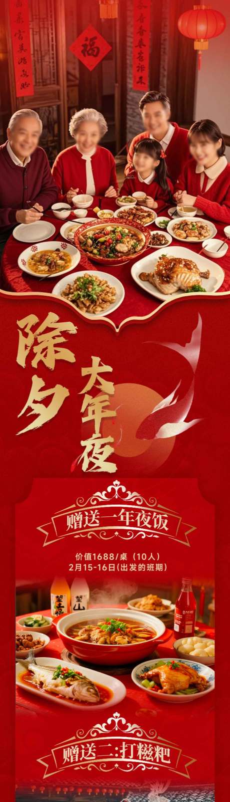 源文件下载【享设计】搜索编号：77330035035272552【除夕大年年夜饭预订海报】