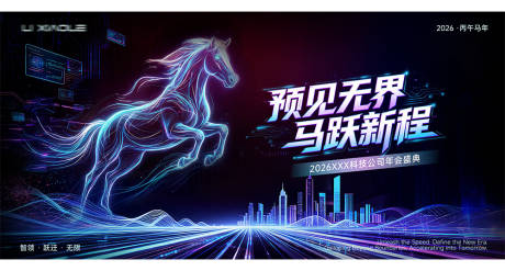 源文件下載【享設(shè)計】搜索編號：26850035291744823【馬年科技年會主畫面背景板】