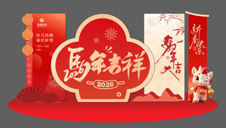 源文件下载【享设计】搜索编号：17030035231145087【中国风马年美陈】