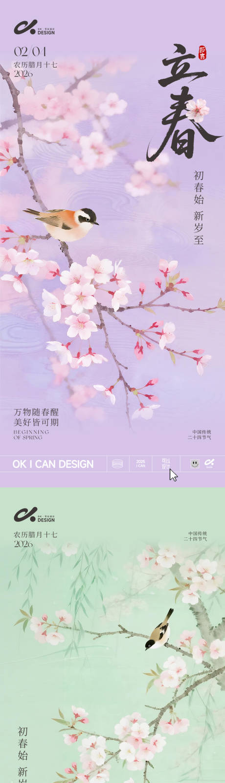 源文件下载【享设计】搜索编号：53750035120726301【花鸟唯美立春海报】