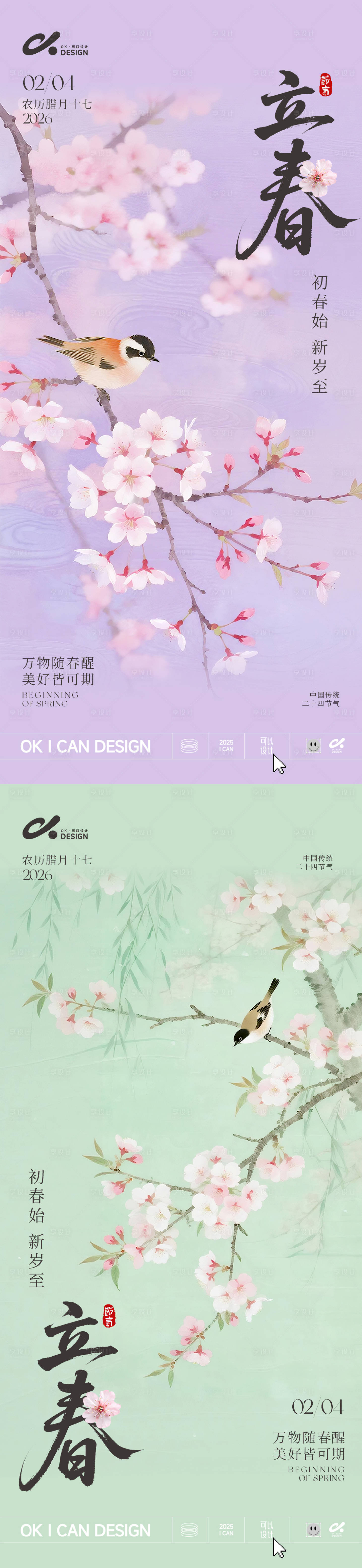 源文件下载【享设计】搜索编号：53750035120726301【花鸟唯美立春海报】