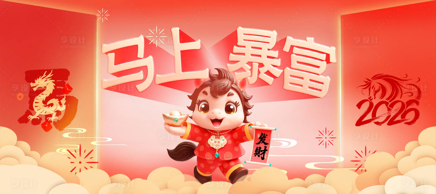 源文件下载【享设计】搜索编号：98310034989734179【新年年会背景】