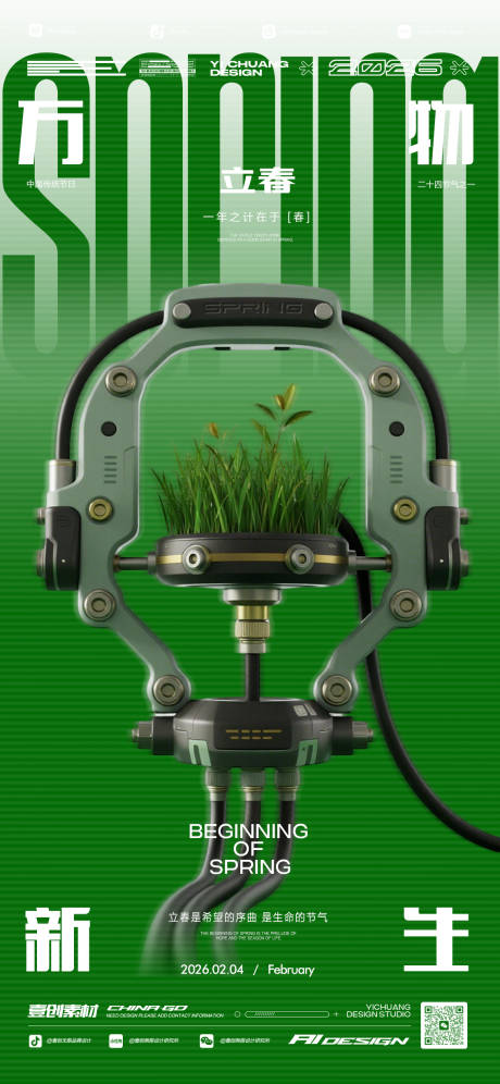 源文件下载【享设计】搜索编号：95550035143558125【立春节气春天酒吧】