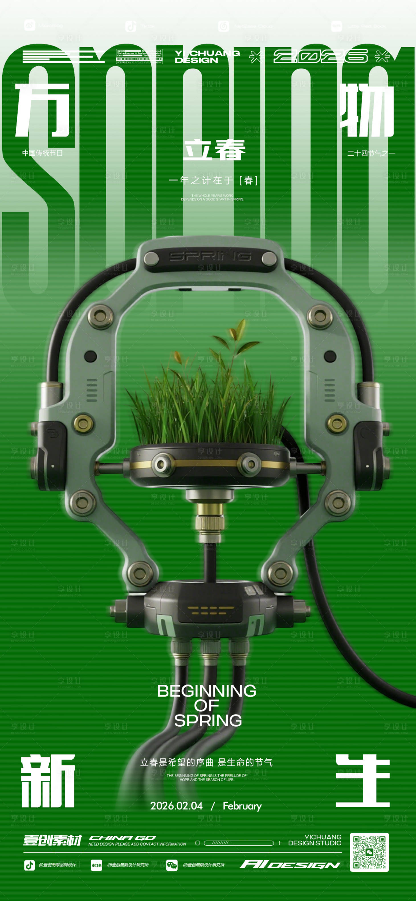 源文件下载【享设计】搜索编号：95550035143558125【立春节气春天酒吧】