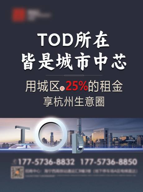 源文件下载【享设计】搜索编号：70190035098545211【TOD价值海报电梯广告】