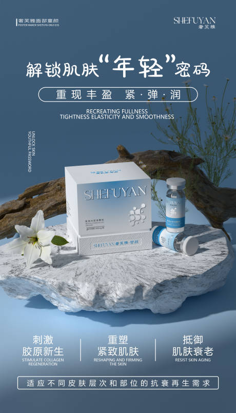 源文件下载【享设计】搜索编号：53020035232141345【医美产品宣传海报】