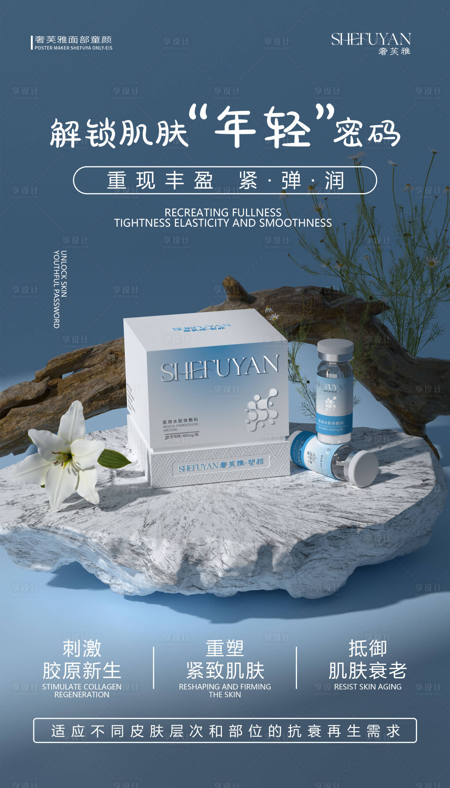 源文件下载【享设计】搜索编号：53020035232141345【医美产品宣传海报】