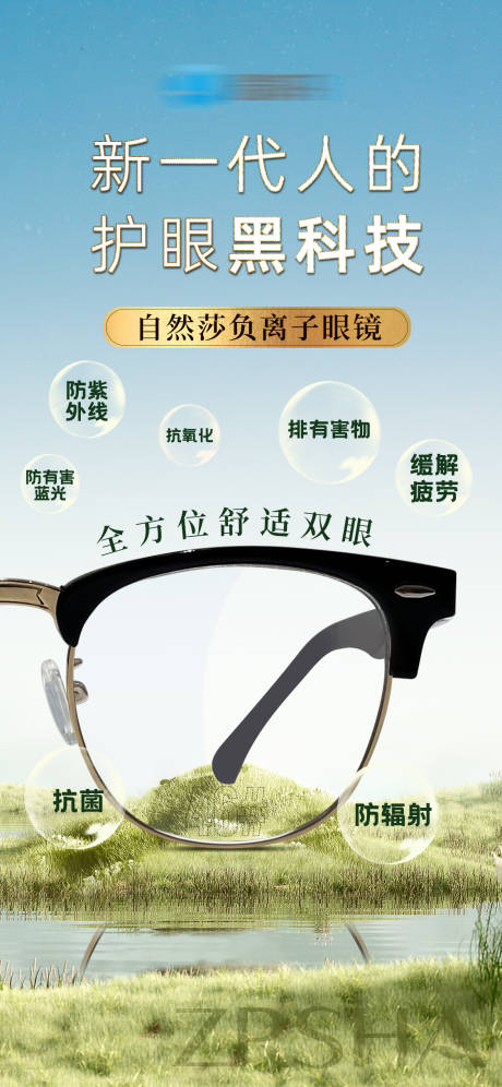 源文件下载【享设计】搜索编号：10070034970212318【负离子眼镜】