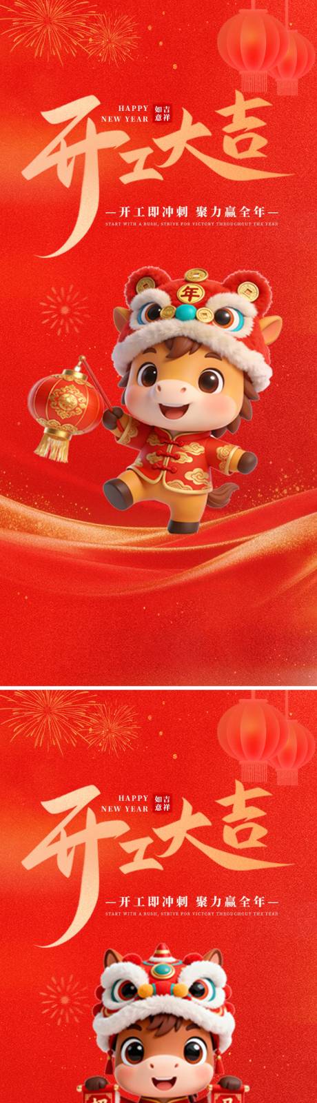 源文件下载【享设计】搜索编号：64610035278568339【马年开工大吉海报】