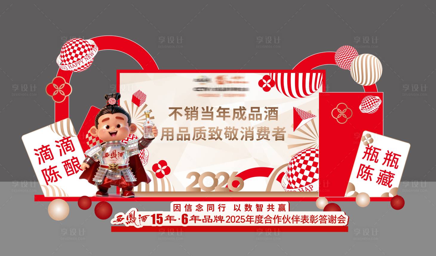 源文件下载【享设计】搜索编号：33250035165356680【新年美陈】