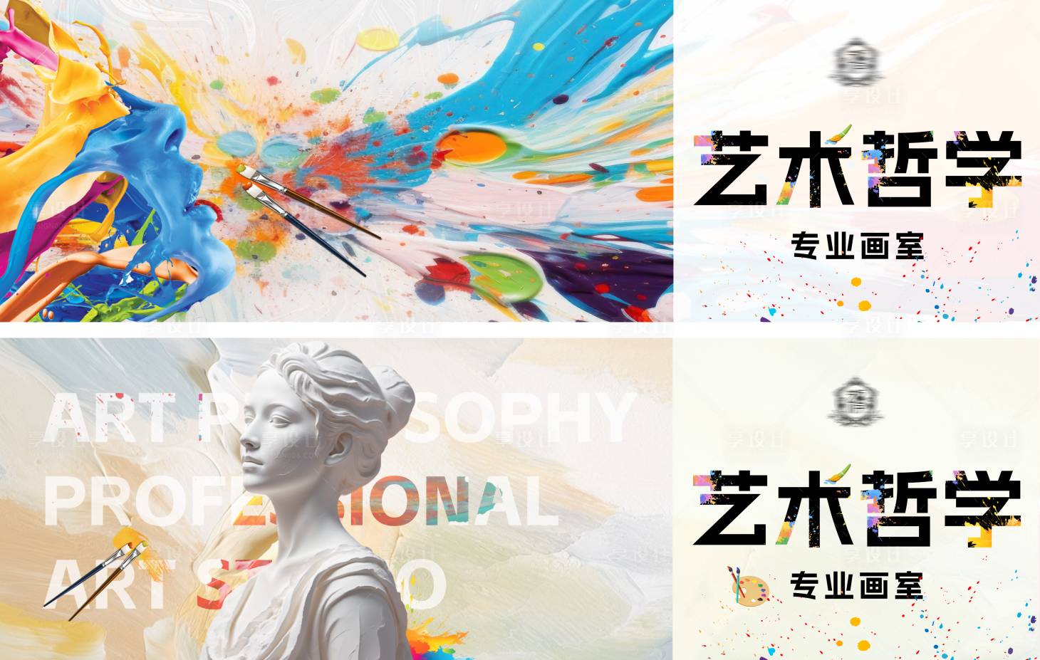 源文件下载【享设计】搜索编号：85890035016105712【画室户外展板系列】