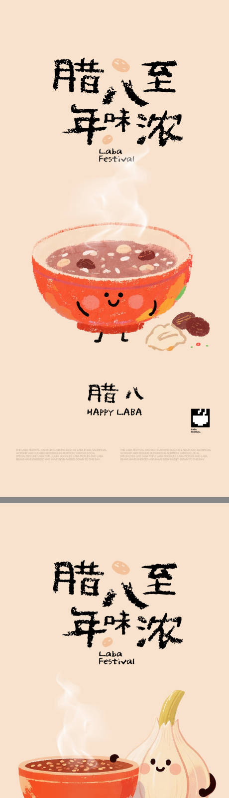 源文件下载【享设计】搜索编号：90600034972423475【腊八创意插画海报】