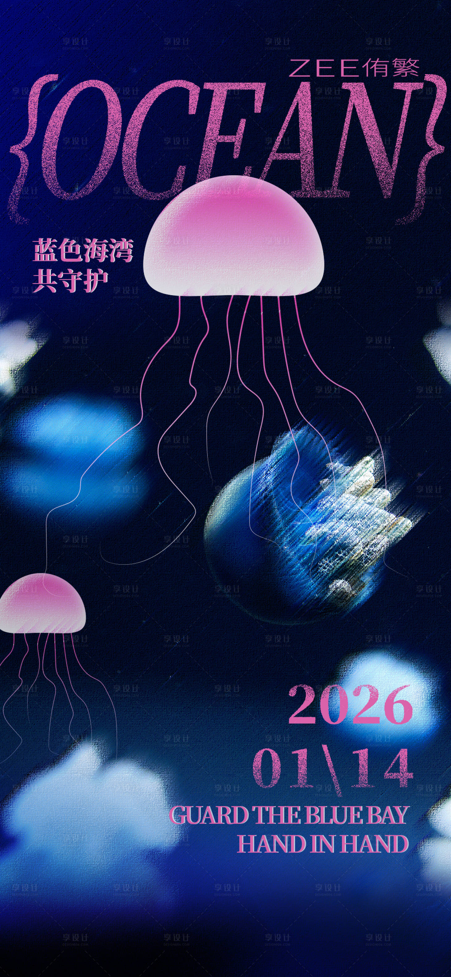 源文件下载【享设计】搜索编号：71760035030609095【海洋保护海报】