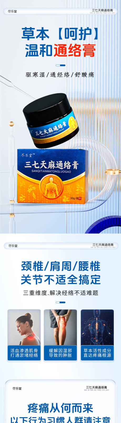 源文件下载【享设计】搜索编号：13980035128139561【通络膏中药关节药膏电商详情页】