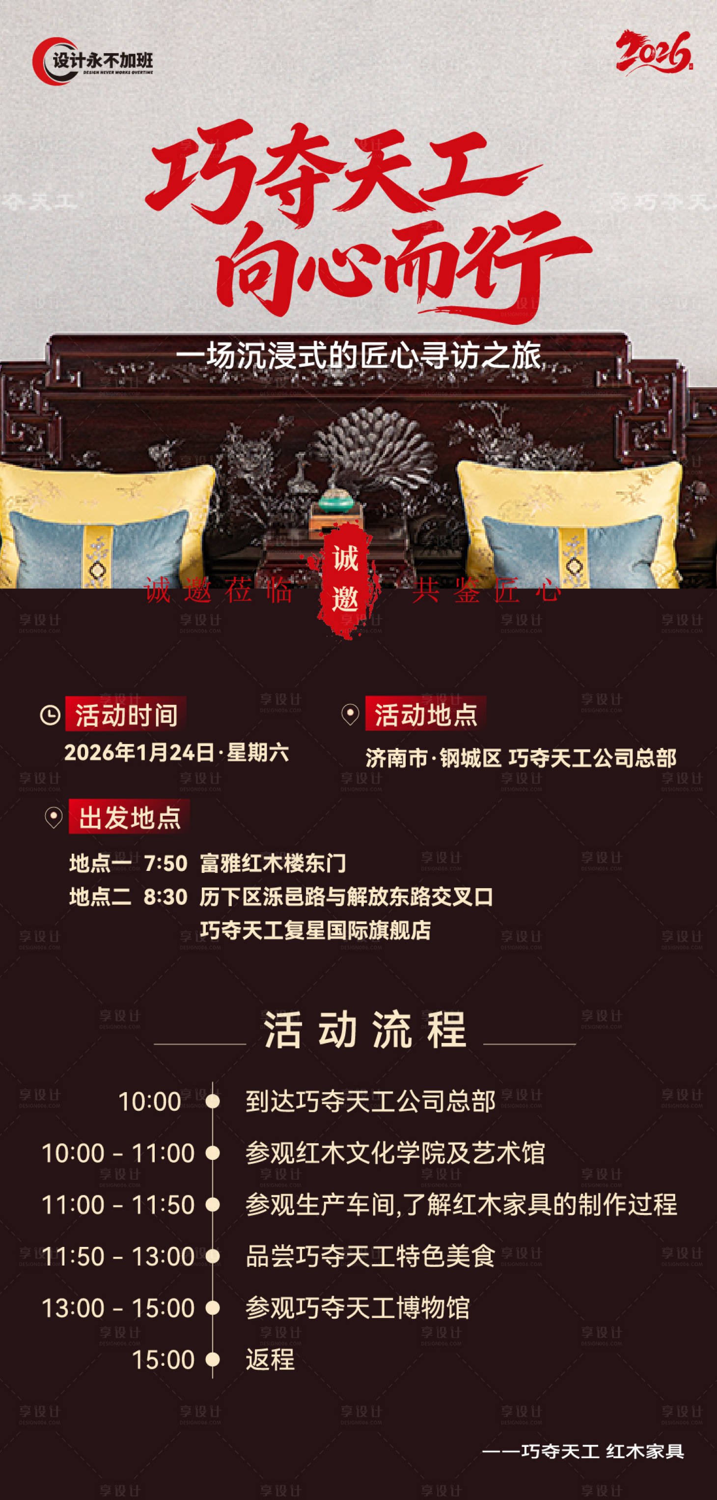 源文件下载【享设计】搜索编号：19330035225961718【家具邀请函海报】