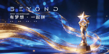 源文件下载【享设计】搜索编号：75050034824967726【荣耀时刻颁奖典礼主视觉】