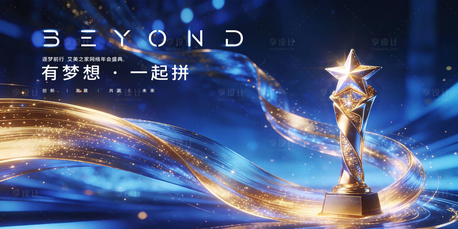 源文件下载【享设计】搜索编号：75050034824967726【荣耀时刻颁奖典礼主视觉】