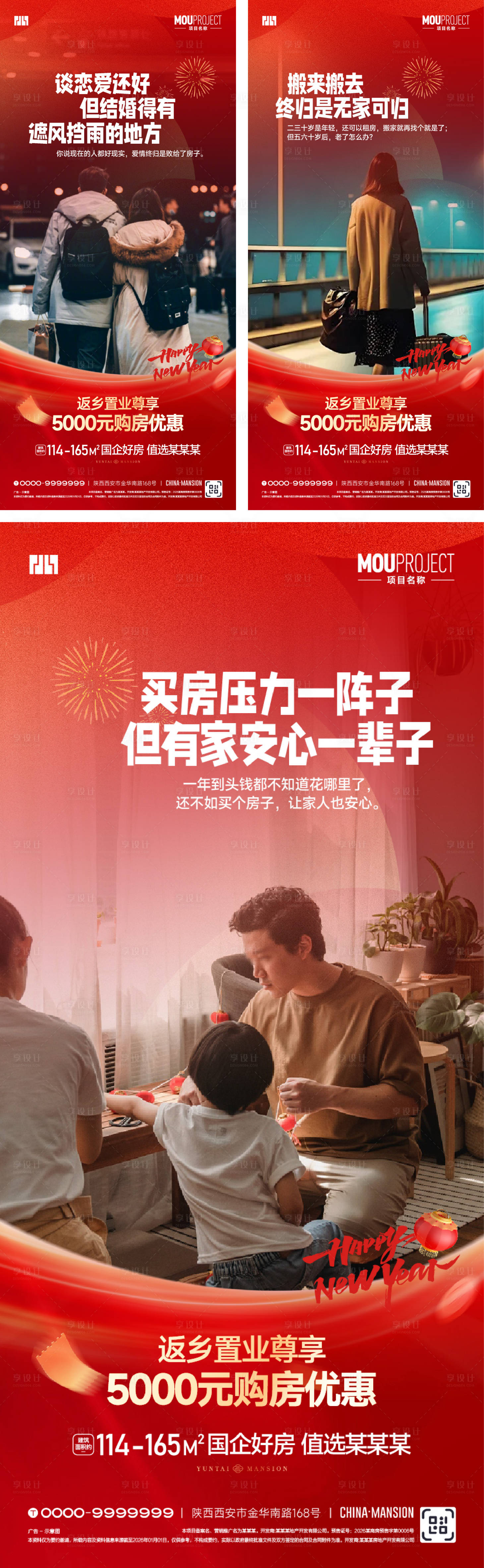 源文件下载【享设计】搜索编号：98930035222321058【返乡置业海报】