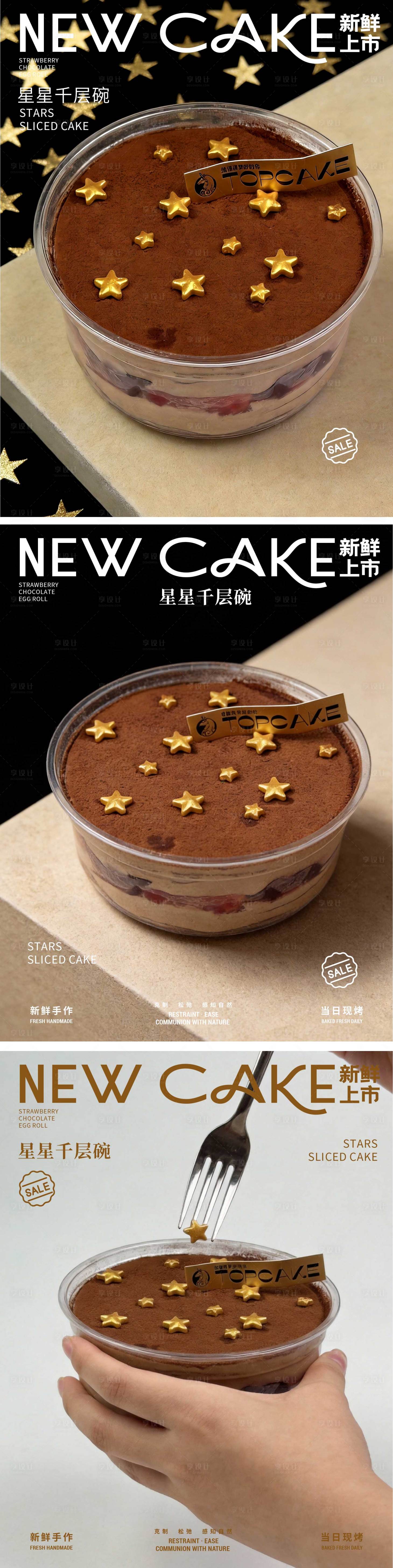 源文件下载【享设计】搜索编号：15560035067918275【星星可可粉蛋糕盒子】