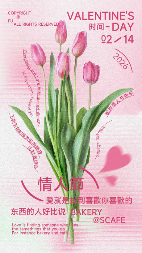 源文件下载【享设计】搜索编号：54170035164223345【情人节日海报】