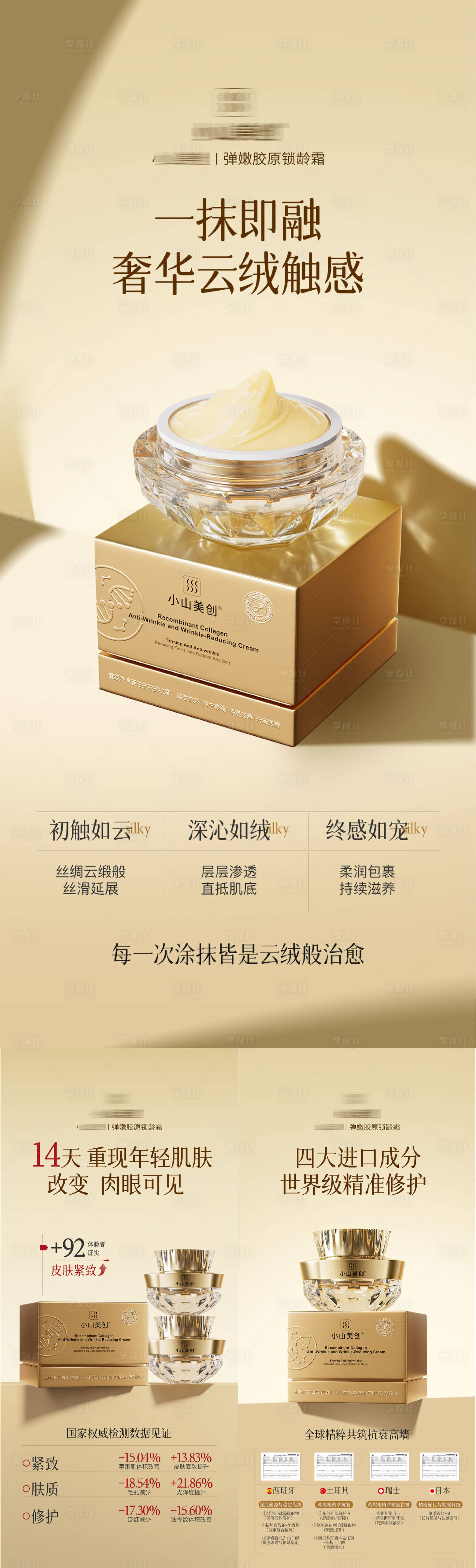 源文件下载【享设计】搜索编号：74370035308571993【医美美业抗老护肤品面霜产品海报】