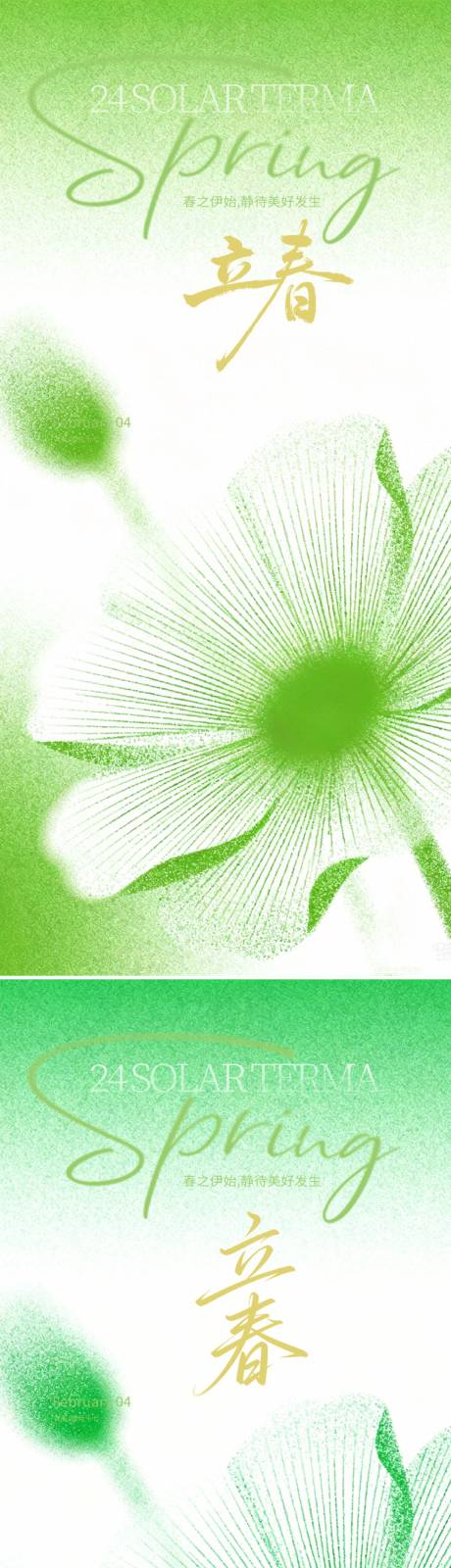 源文件下载【享设计】搜索编号：24680035304891256【立春节气系列海报】