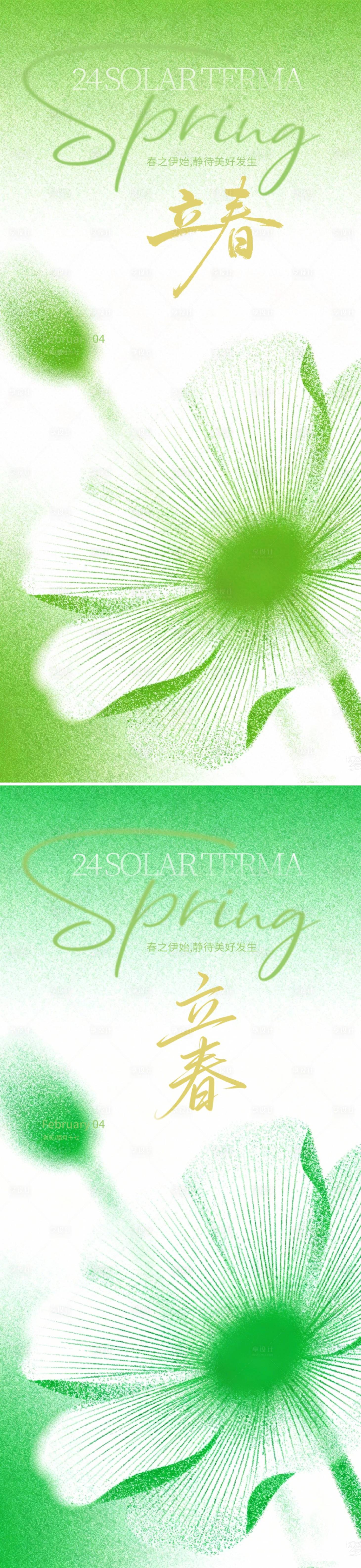 源文件下载【享设计】搜索编号：24680035304891256【立春节气系列海报】