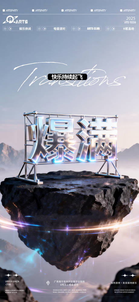 源文件下载【享设计】搜索编号：72050035094911656【酒吧狂欢之夜海报】