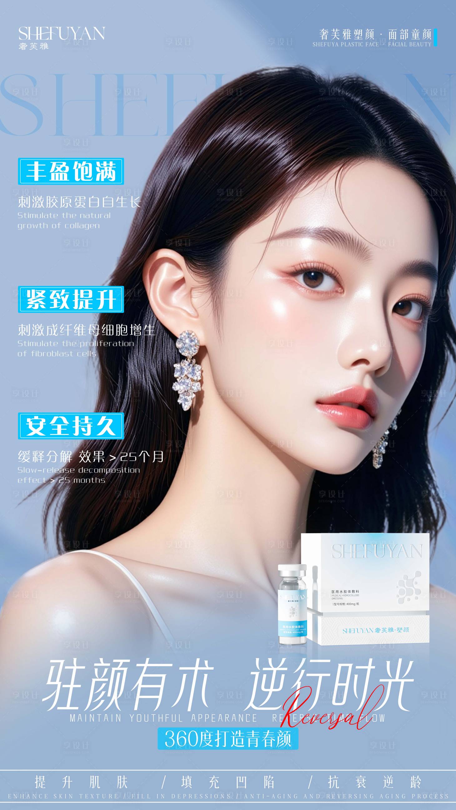 源文件下载【享设计】搜索编号：36320034849045163【产品美女海报】