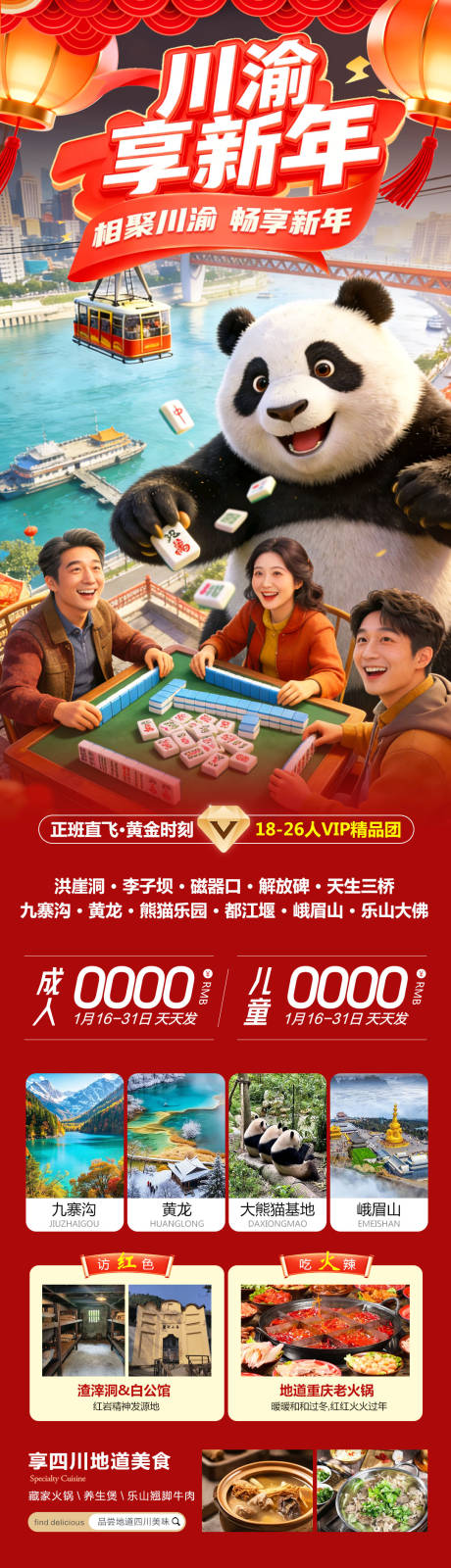 源文件下载【享设计】搜索编号：48980035068748177【四川成都黄龙溪熊猫乐园享新年】