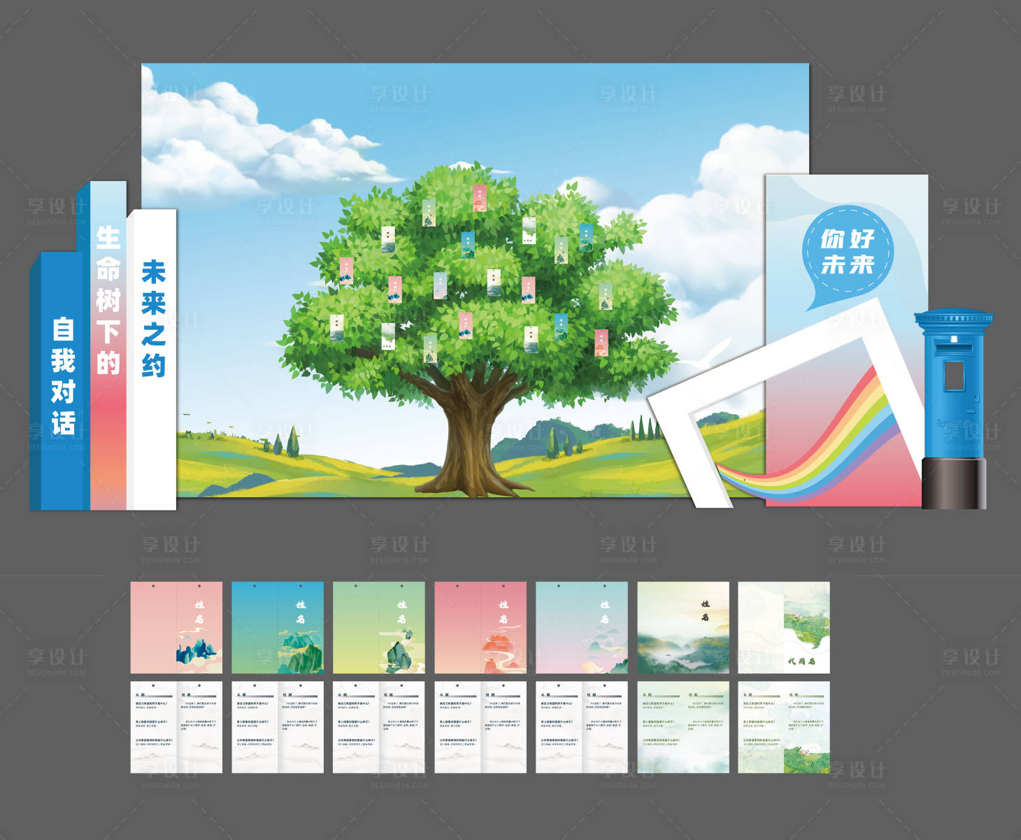 源文件下载【享设计】搜索编号：81450035027768874【签到树美陈心愿卡打卡点】