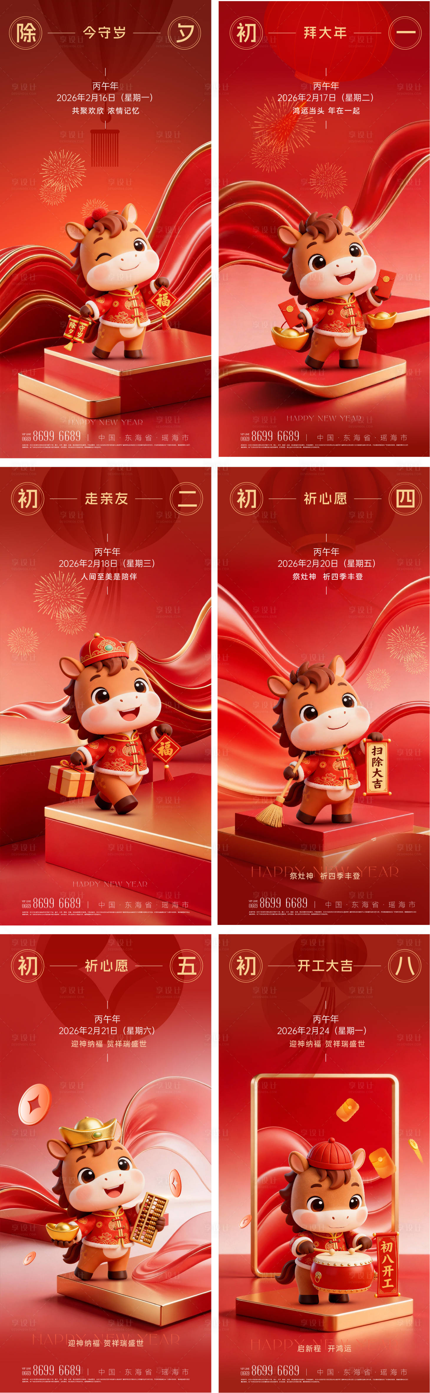 源文件下载【享设计】搜索编号：32400035149472570【2026马年IP春节系列海报】