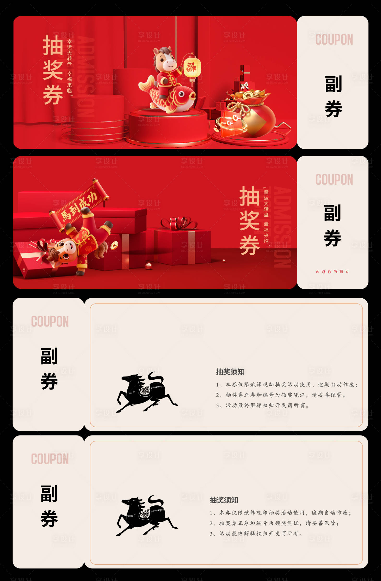 源文件下载【享设计】搜索编号：19060035092833800【马年抽奖券】