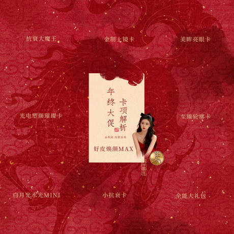 源文件下载【享设计】搜索编号：56700035207764087【医美直播九宫格海报】