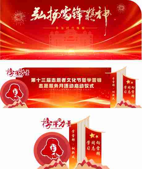 源文件下载【享设计】搜索编号：98770034817438001【志愿服务启动仪式主kv】