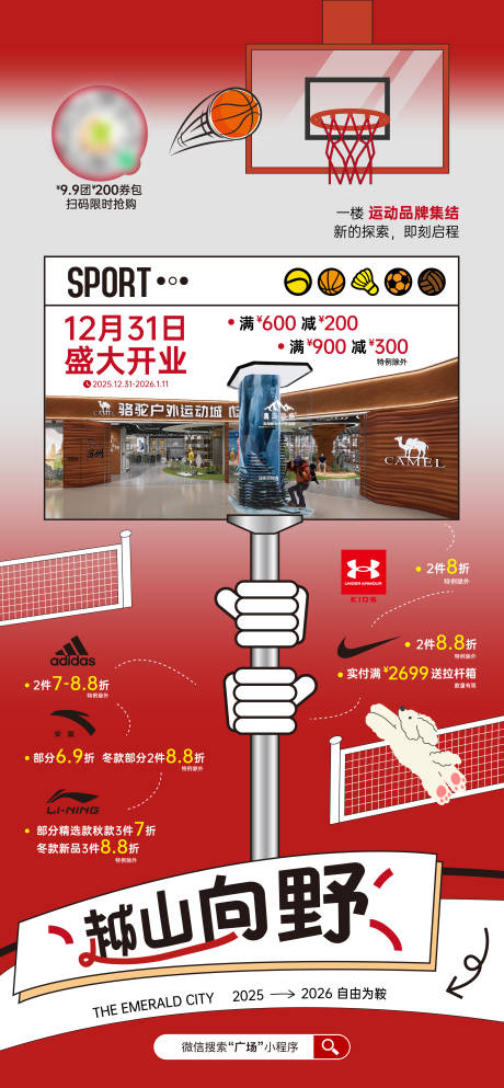 源文件下载【享设计】搜索编号：11640034872962629【运动品牌开业活动海报】