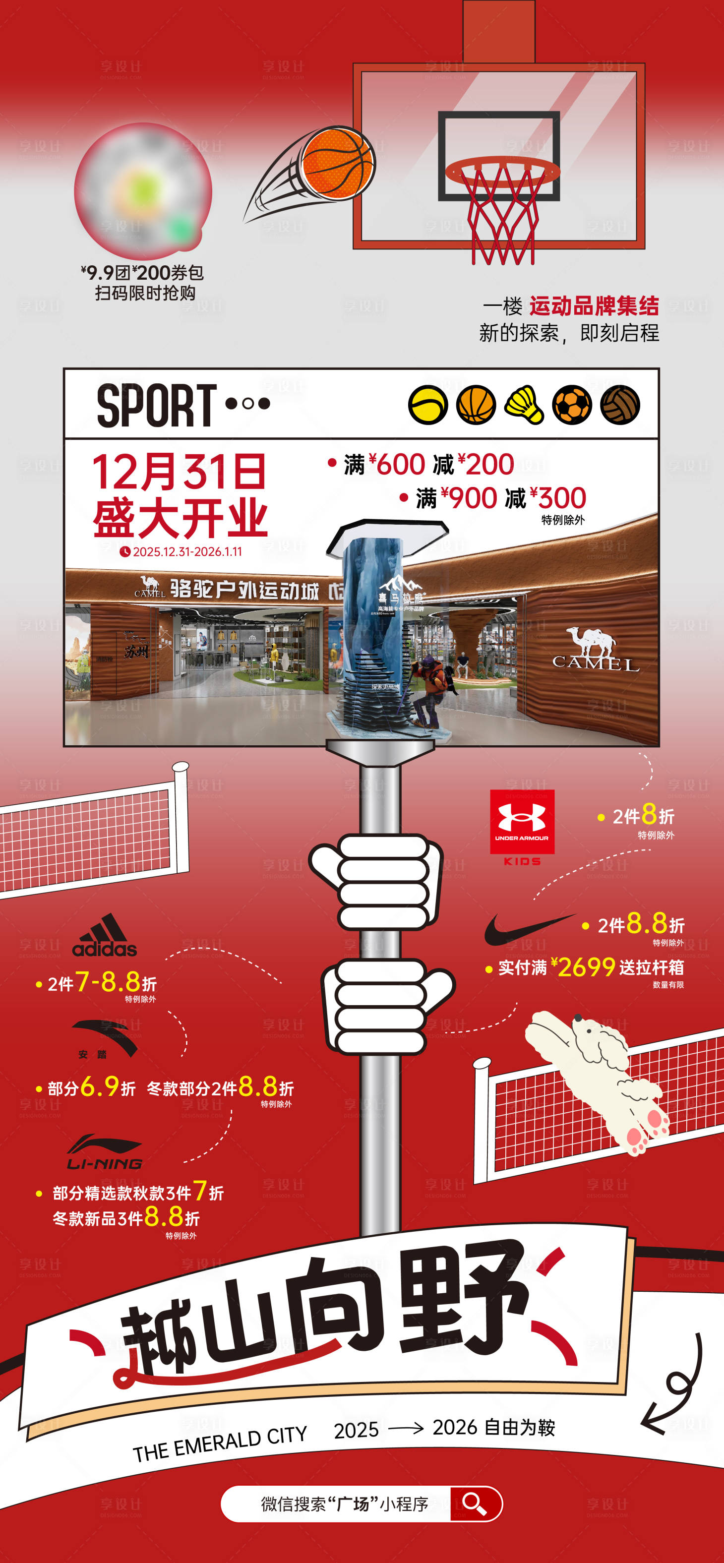 源文件下载【享设计】搜索编号：11640034872962629【运动品牌开业活动海报】