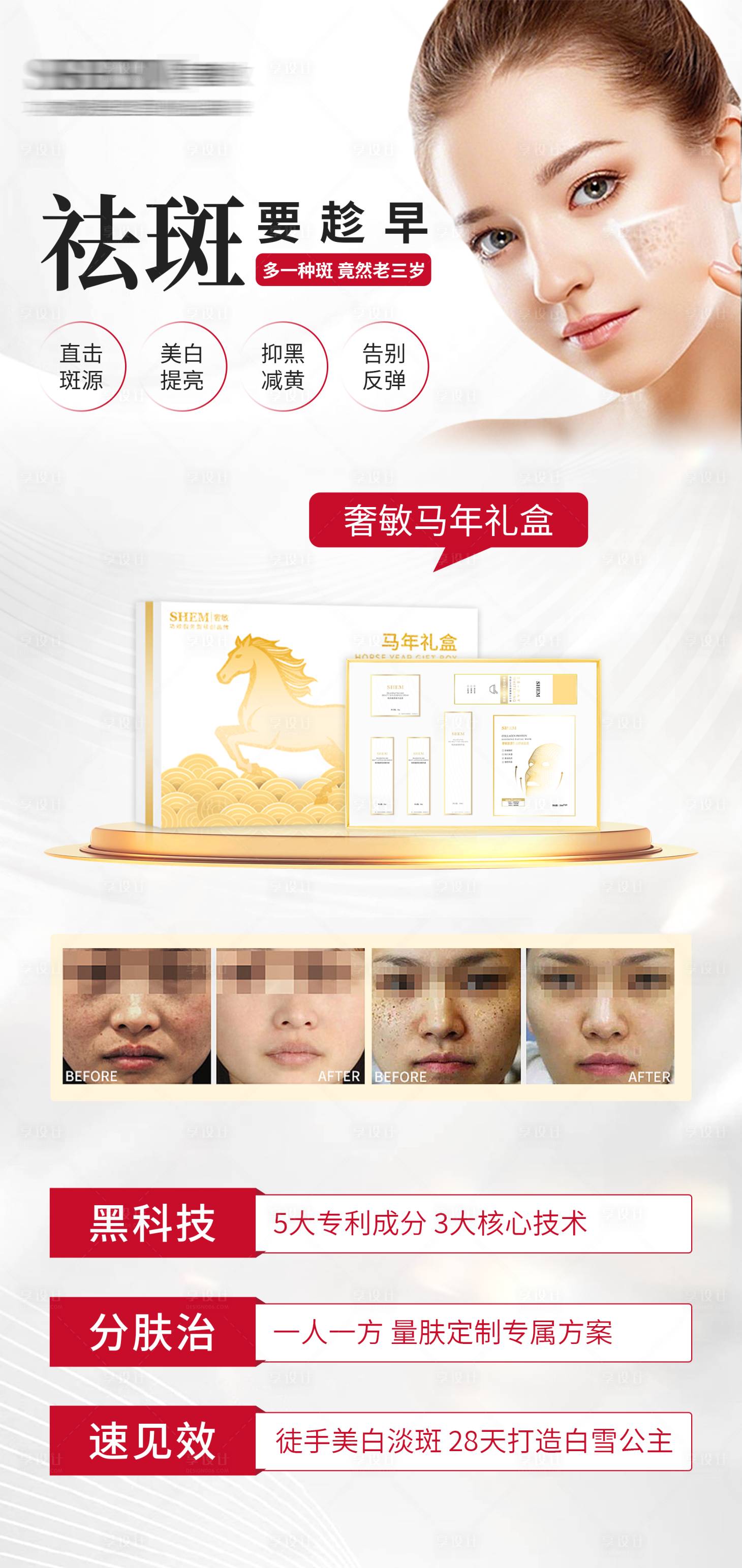 源文件下载【享设计】搜索编号：98890035022413537【高级护肤品海报】