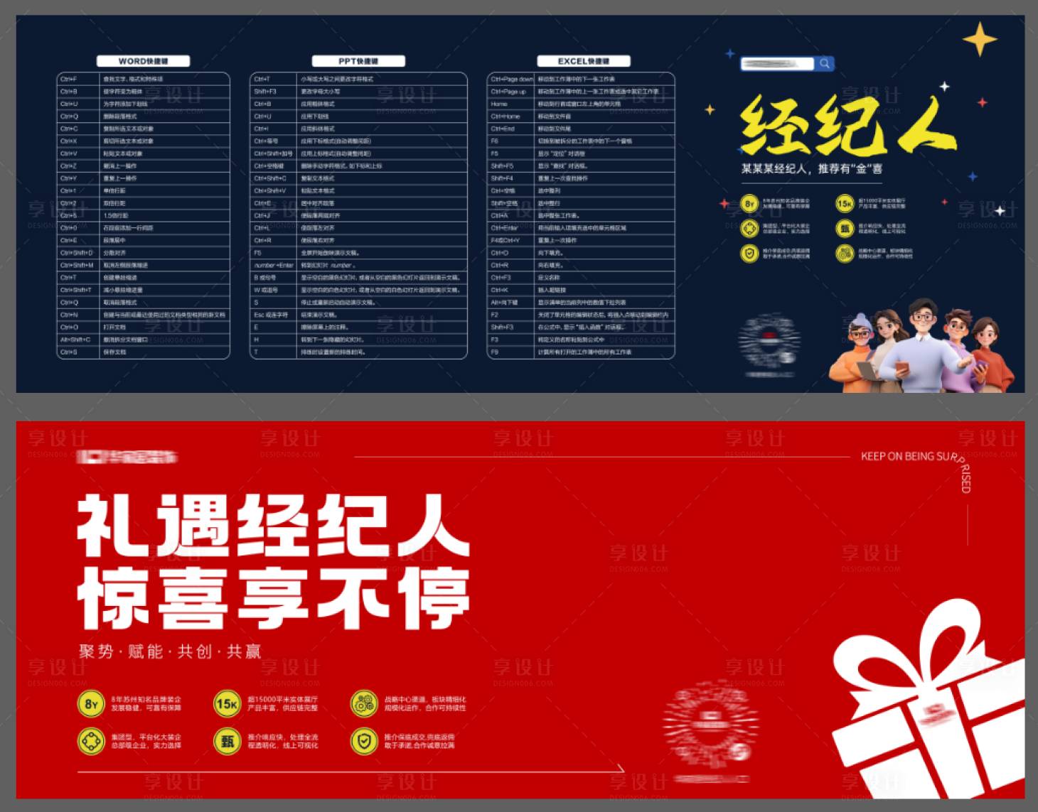 源文件下载【享设计】搜索编号：91340035052256832【经纪人鼠标垫海报展板】